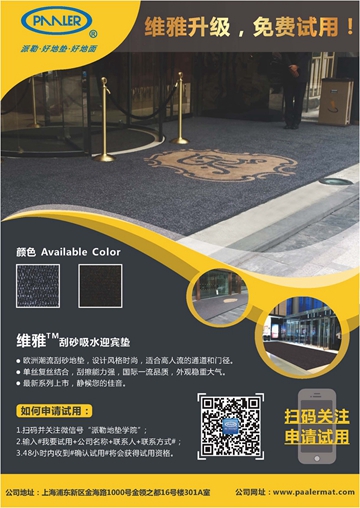 維雅刮砂吸水迎賓地墊，免費(fèi)試用