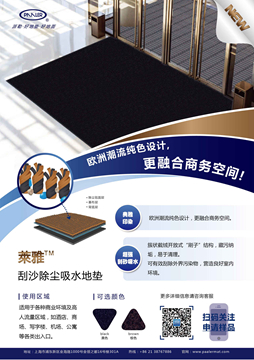 萊雅?刮沙除塵吸水地墊