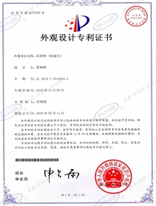 倍舒特外觀(guān)設(shè)計(jì)專(zhuān)利