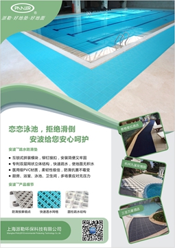 安波? -疏水防滑地墊