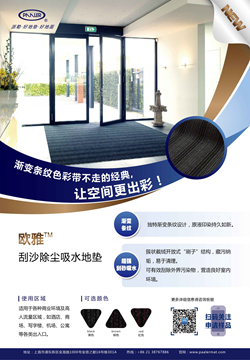 歐雅?刮沙除塵吸水地墊