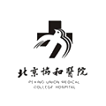 北京協(xié)和醫(yī)院