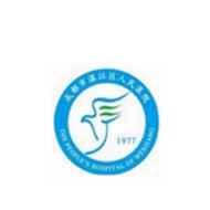 成都溫江區(qū)人民醫(yī)院