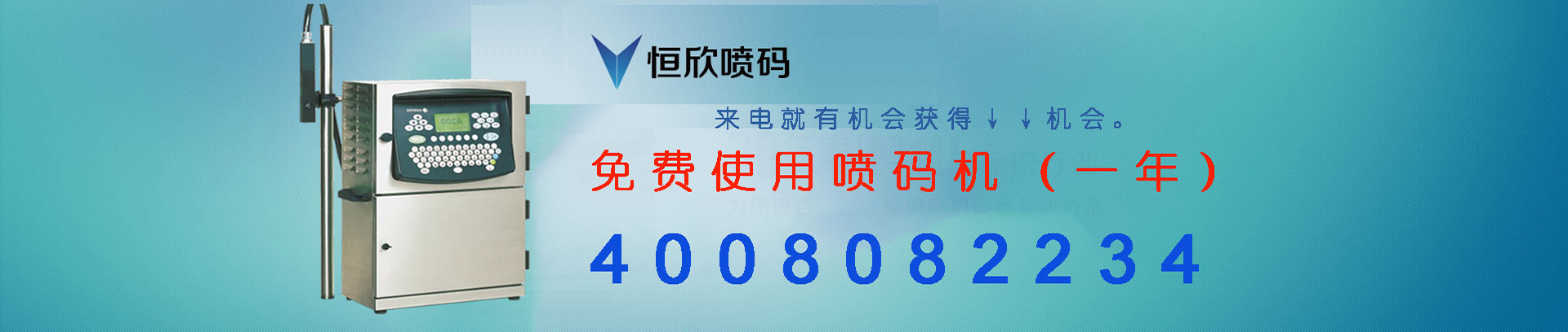 手持噴碼機(jī)